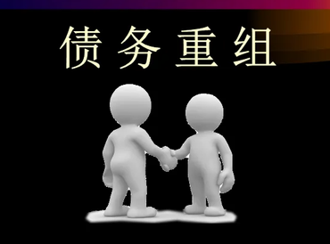 通化县债务堆积成山，该如何优化？