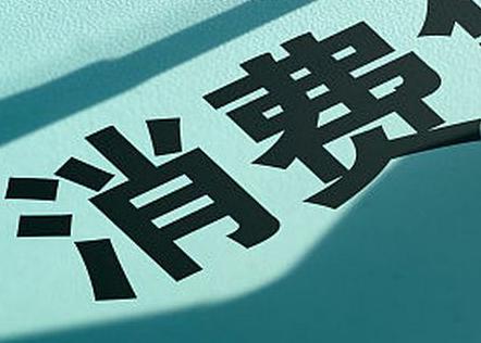 通化县个人消费贷款办理条件?