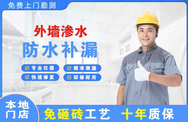 通化县外墙渗水维修